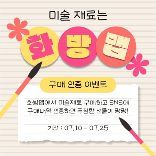 구매 인증 이벤트 (인스타)