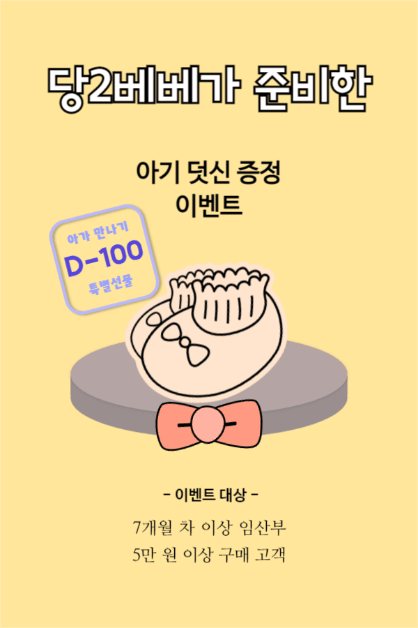 아기 덧신 증정 이벤트