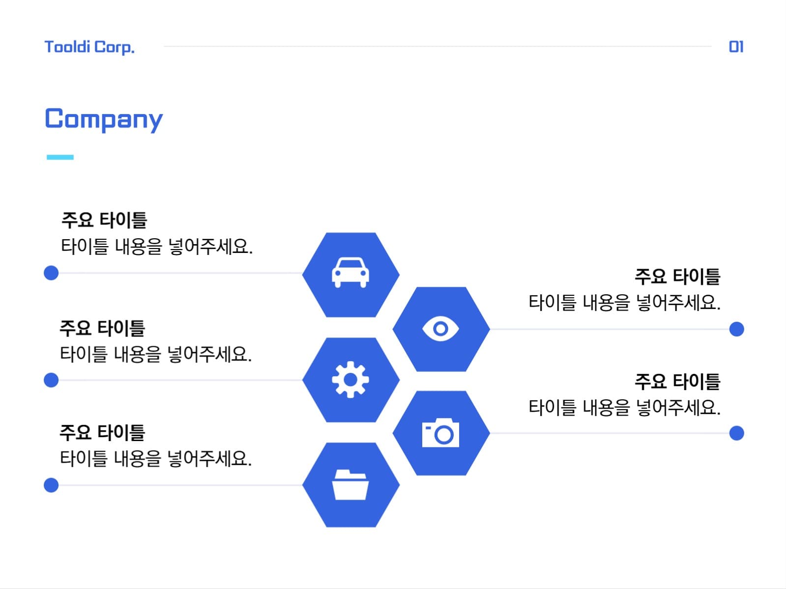 회사 소개서