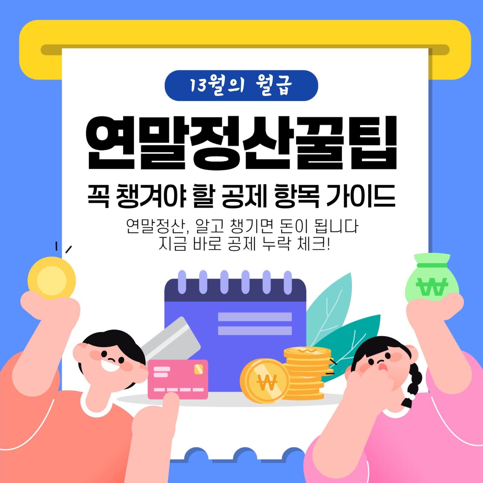 파란 심플한 연말정산