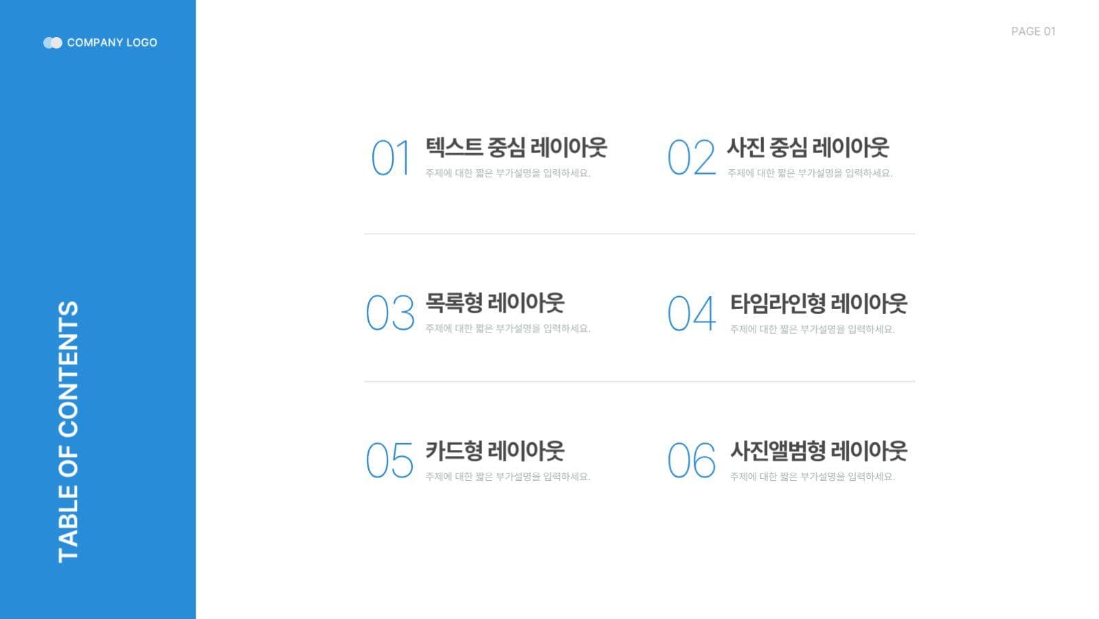 다양한 레이아웃 템플릿 PPT 양식 