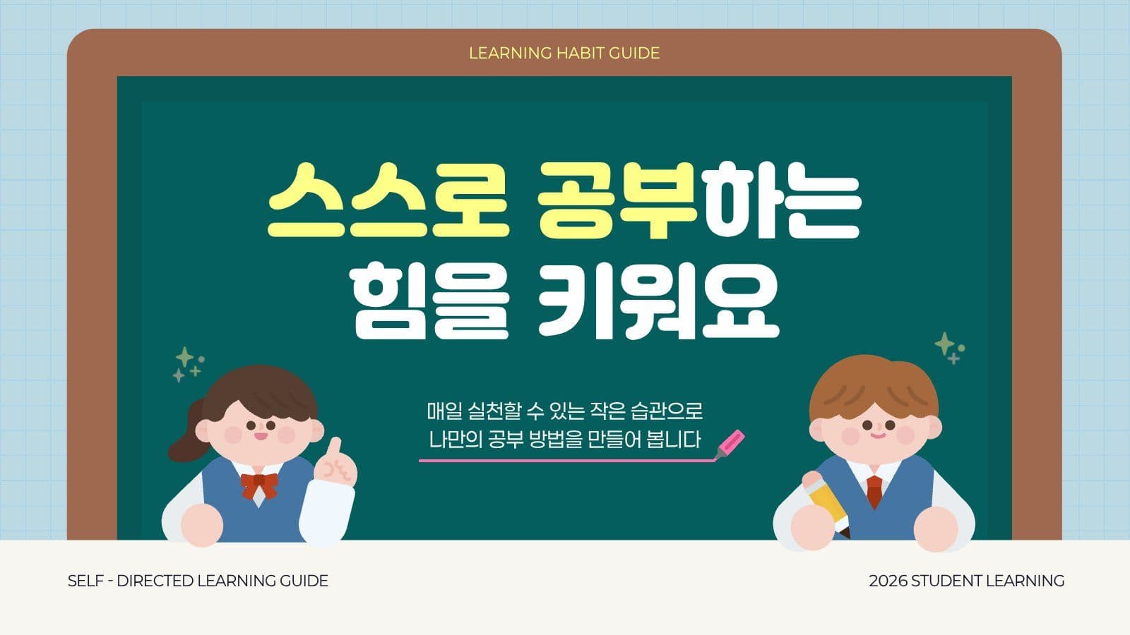 하늘색 깔끔 학습 노하우 발표