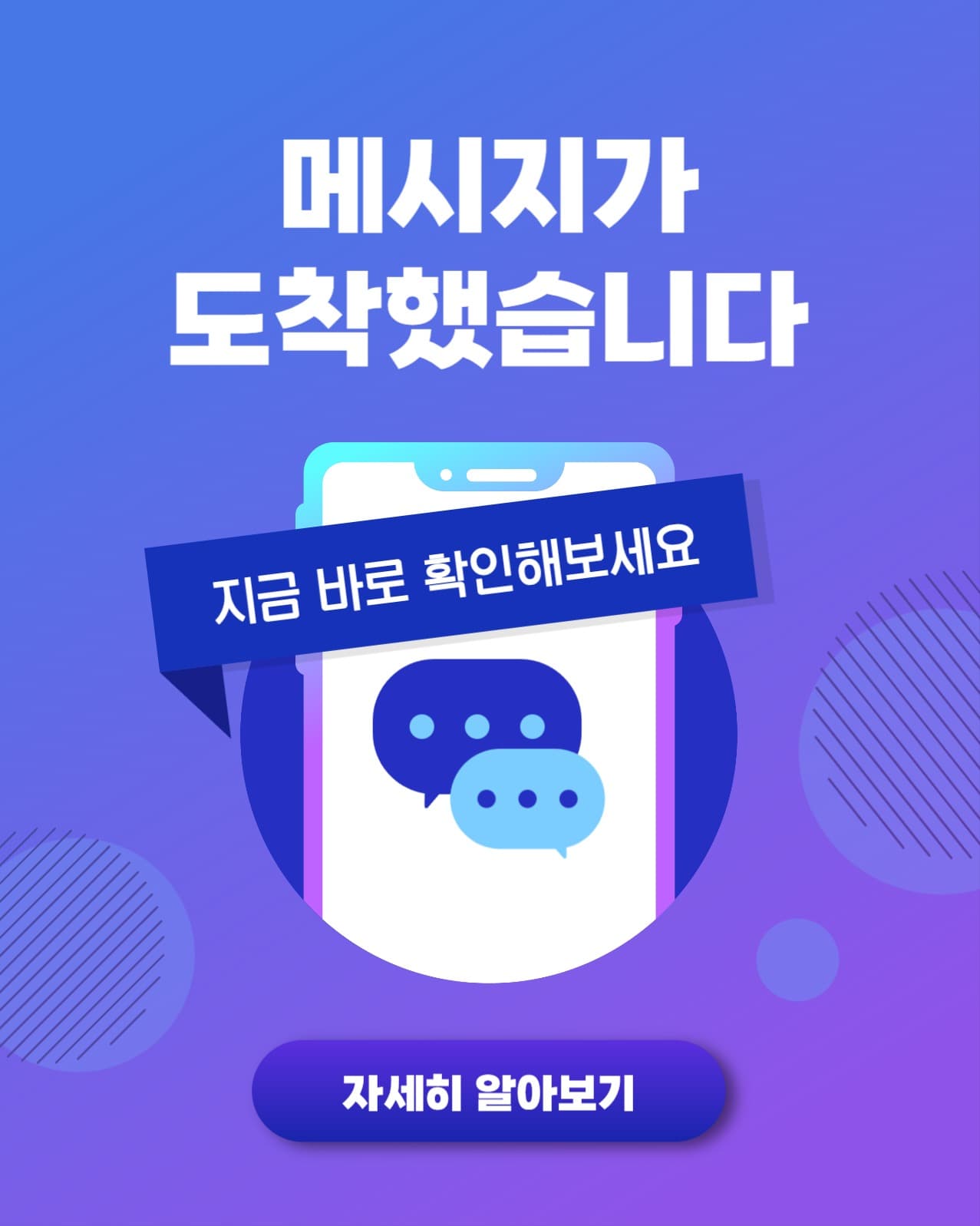 메시지 알림 소셜미디어 게시물