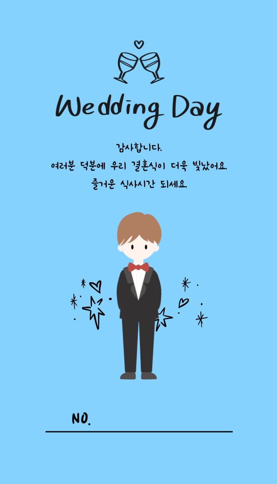 심플 신랑 신부 결혼식 식권