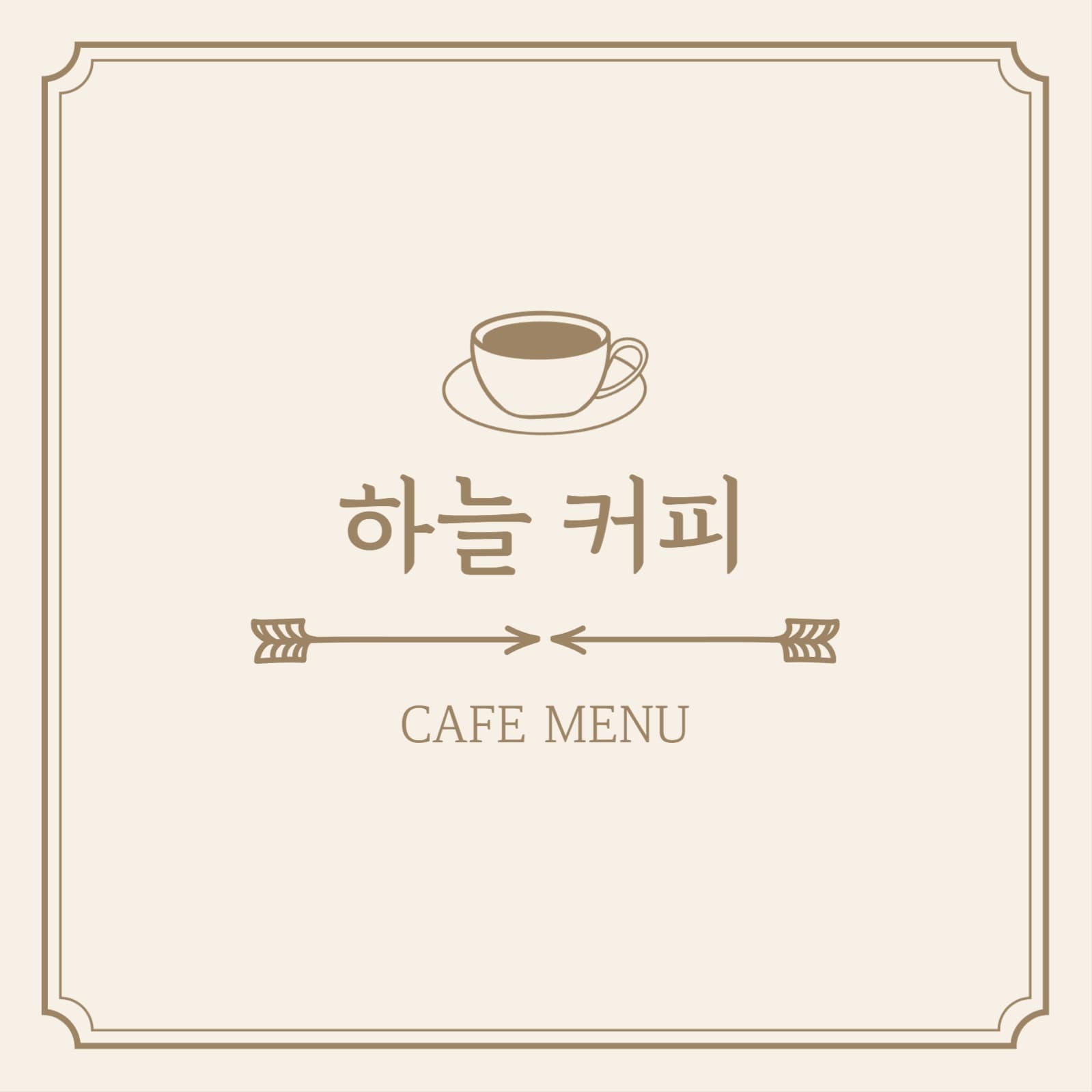 하늘 커피 카페 메뉴 카드뉴스
