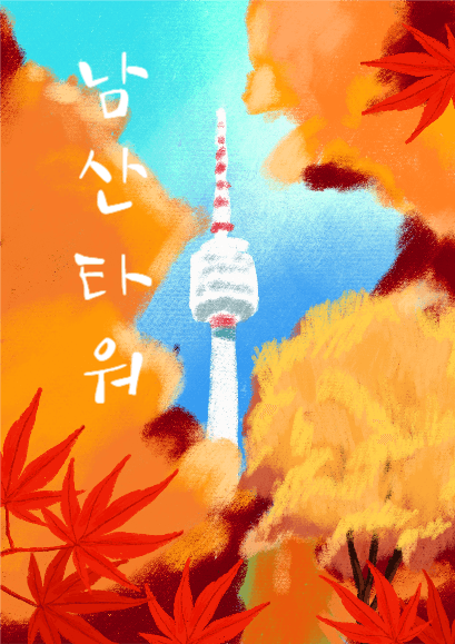 남산타워