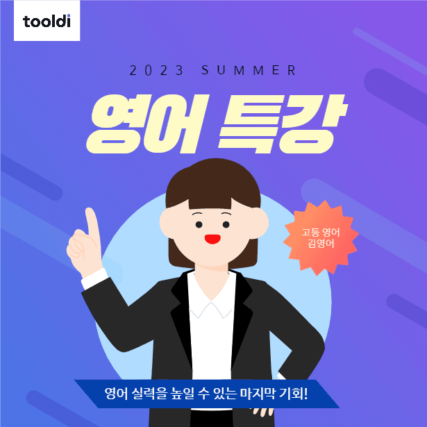영어 특강
