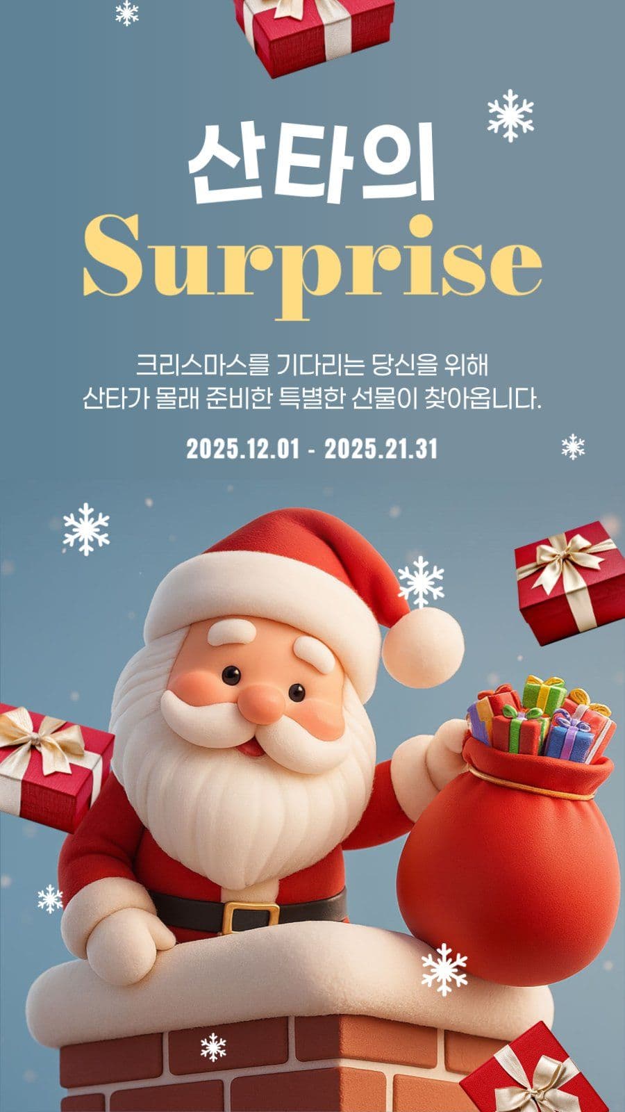 크리스마스 산타 이벤트