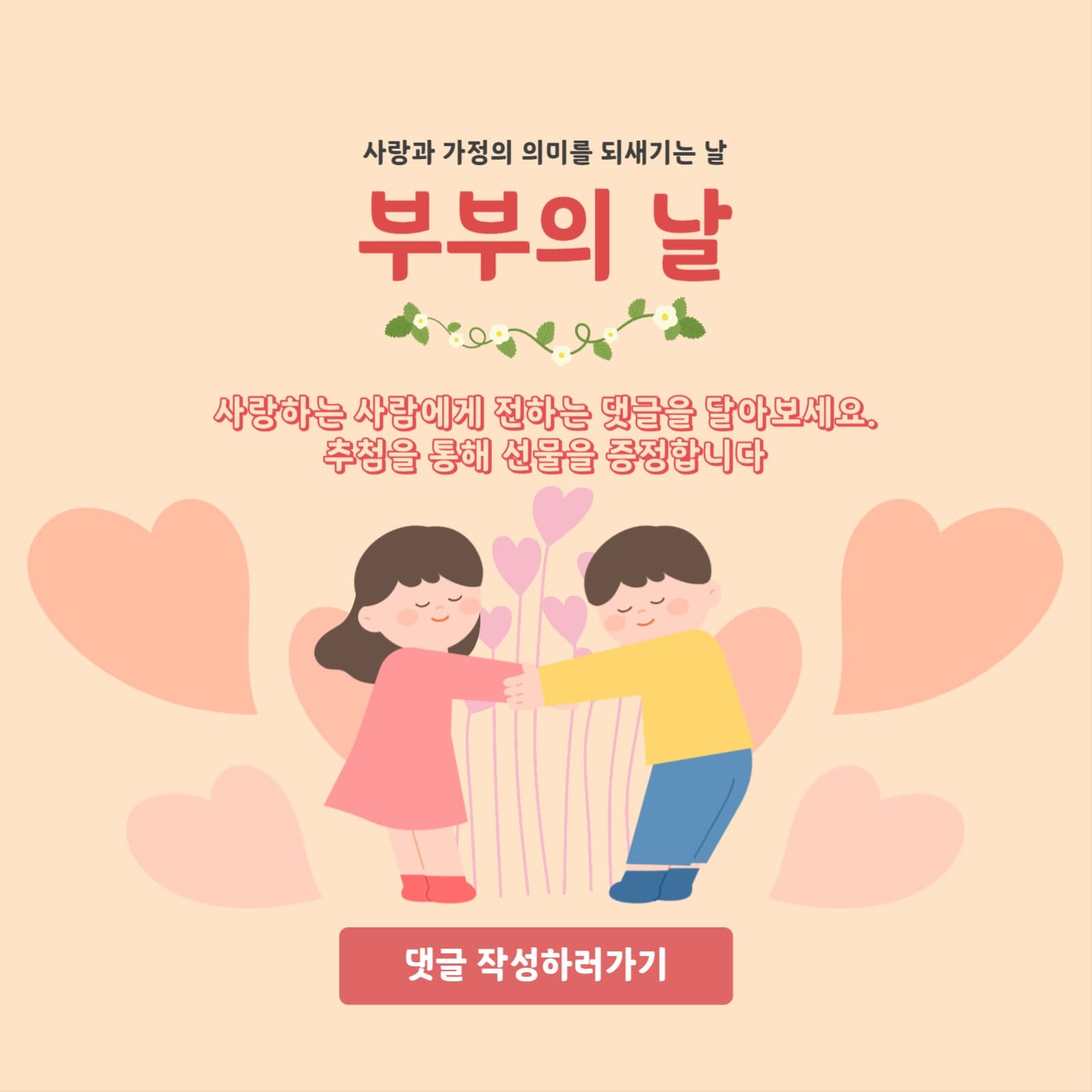 부부의날