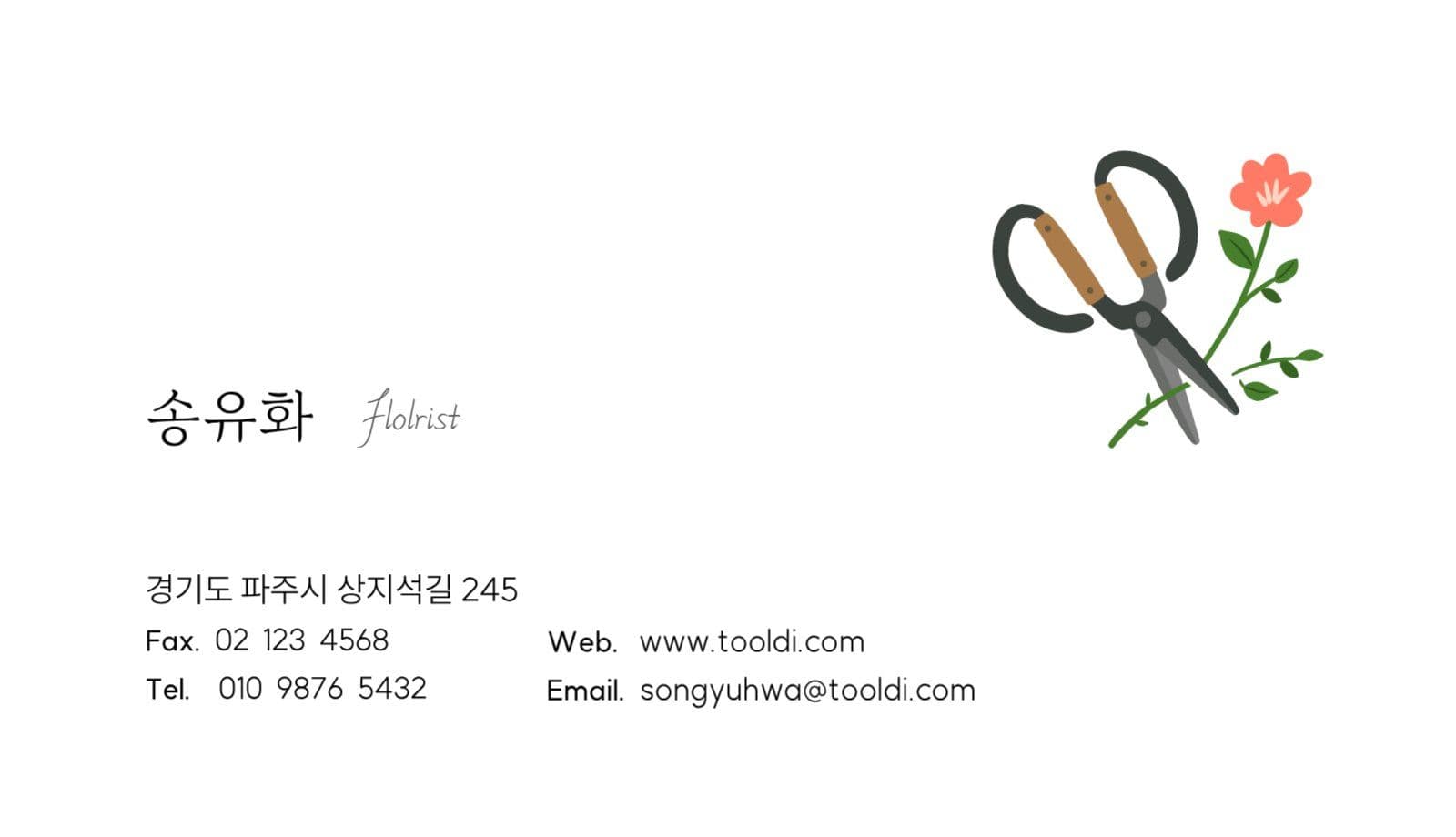 플로리스트 꽃집 명함