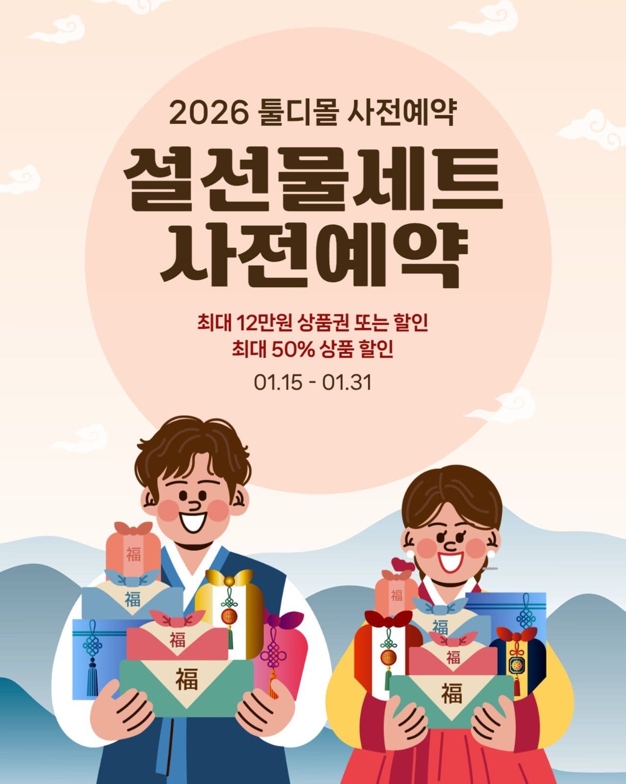 설선물세트 사전예약