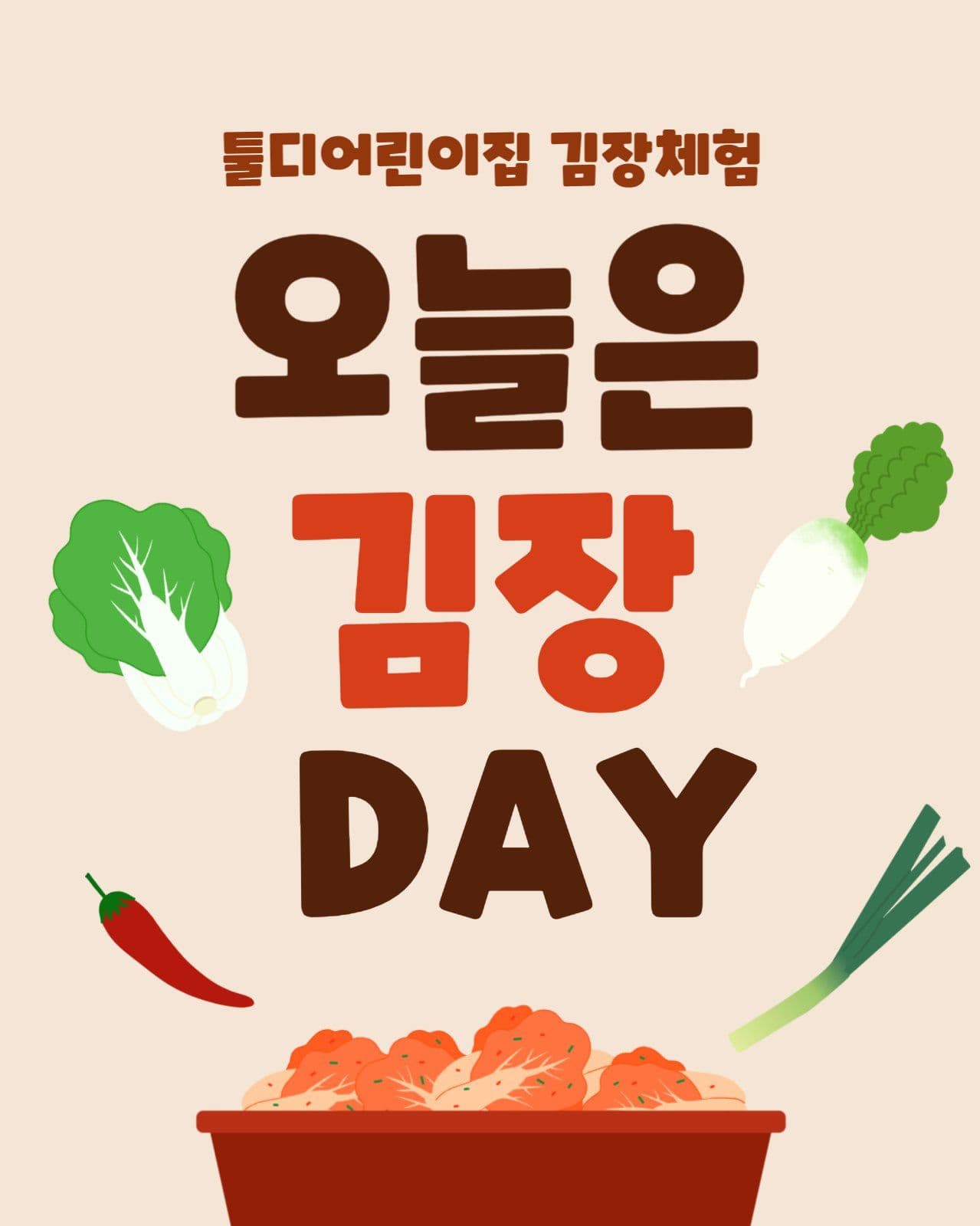 김장데이