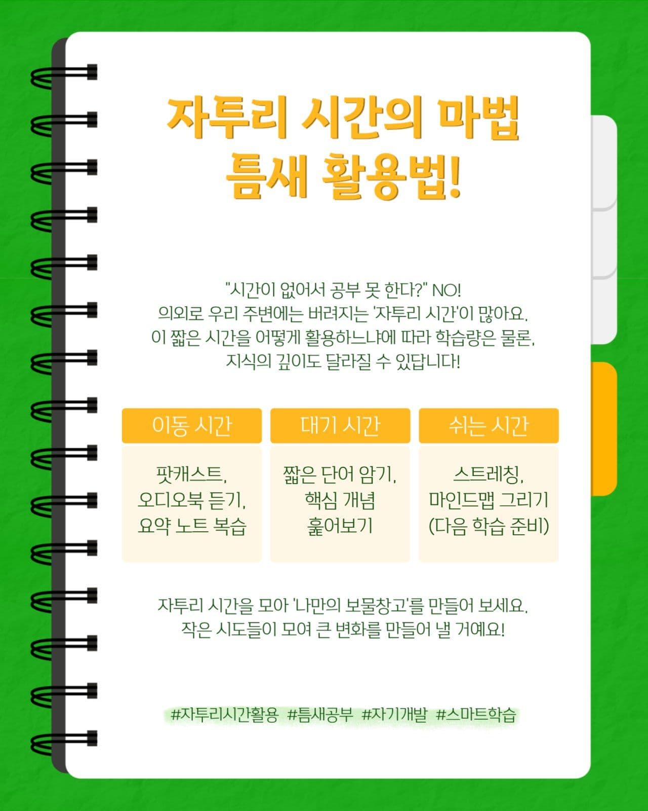 그린옐로우 포인트 연습장 카드뉴스