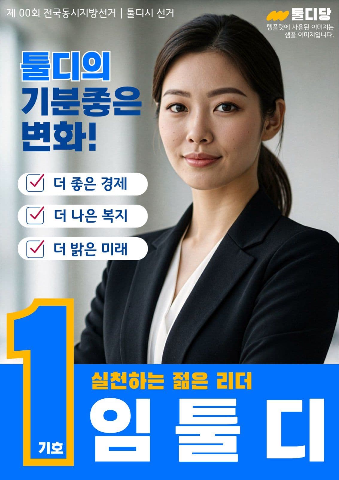 선거포스터