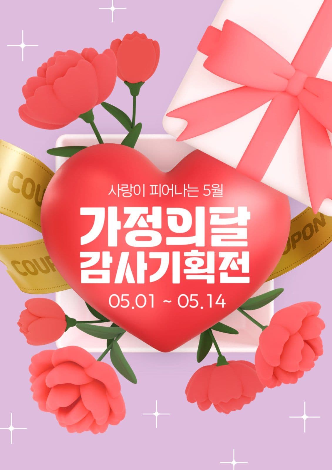 연보라 심플 가정의 달 행사
