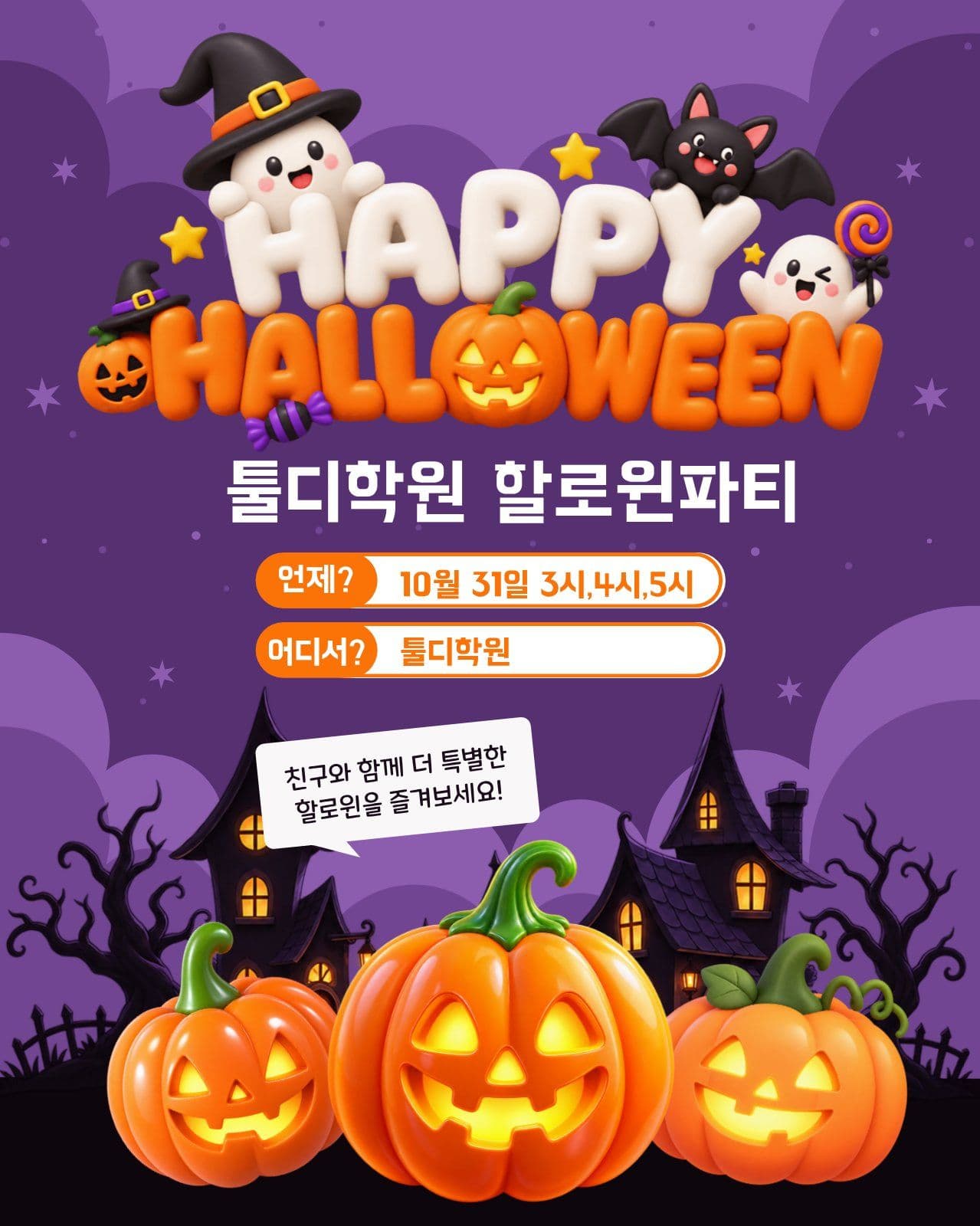 할로윈 행사 안내 Social Post Media Templates