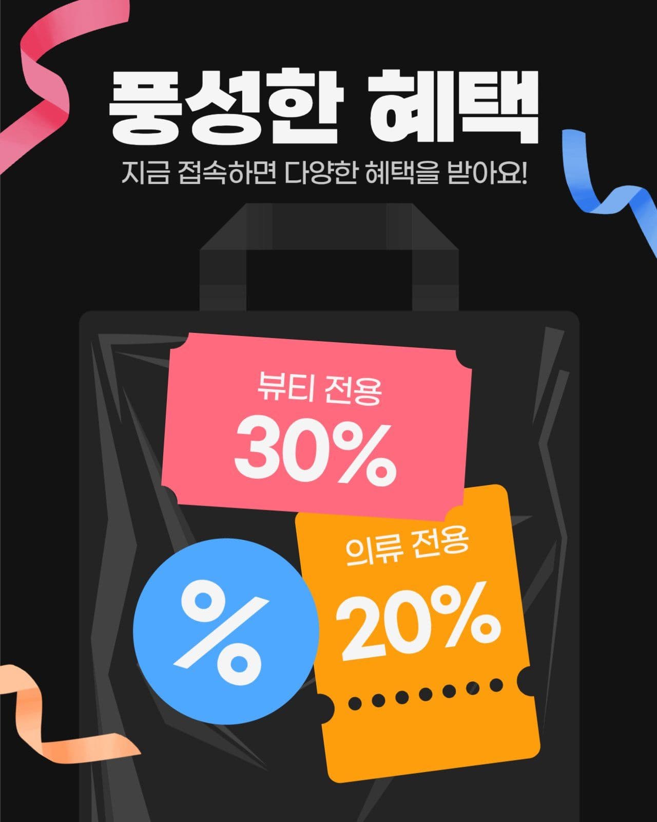 검정 깔끔 할인 행사 홍보