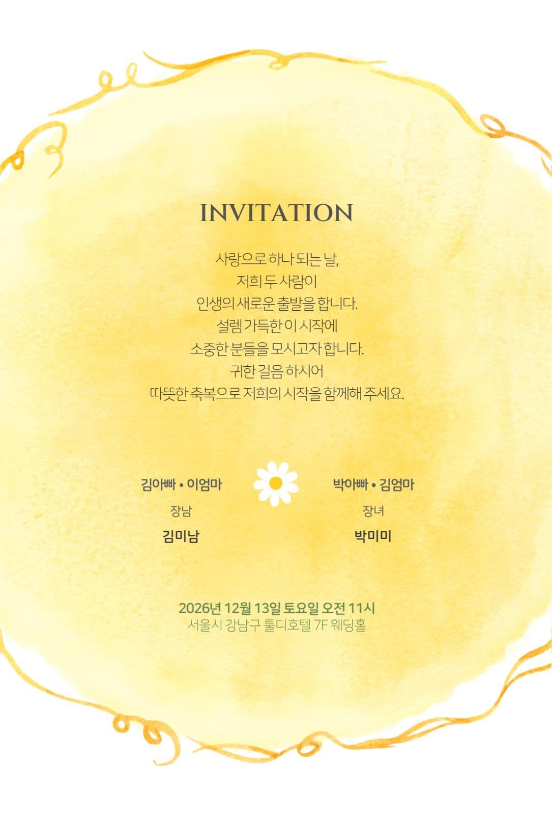결혼청첩장