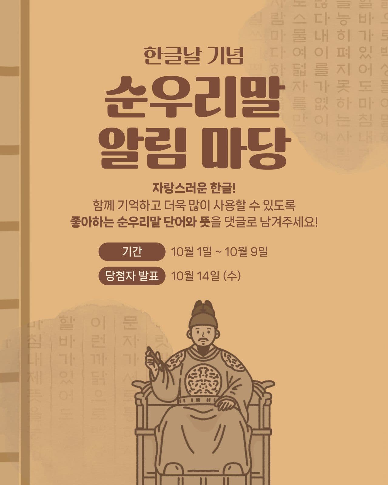 한글날 기념 이벤트