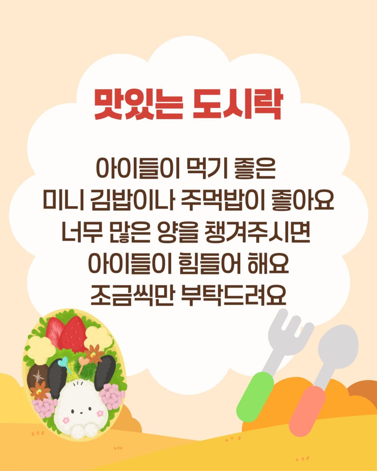 유치원 가을소풍 안내