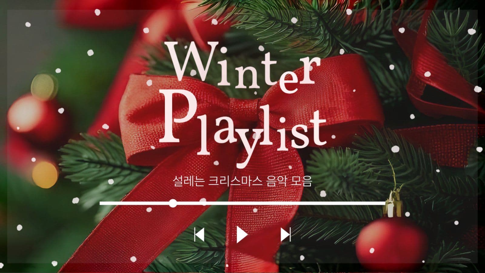 크리스마스음악모음