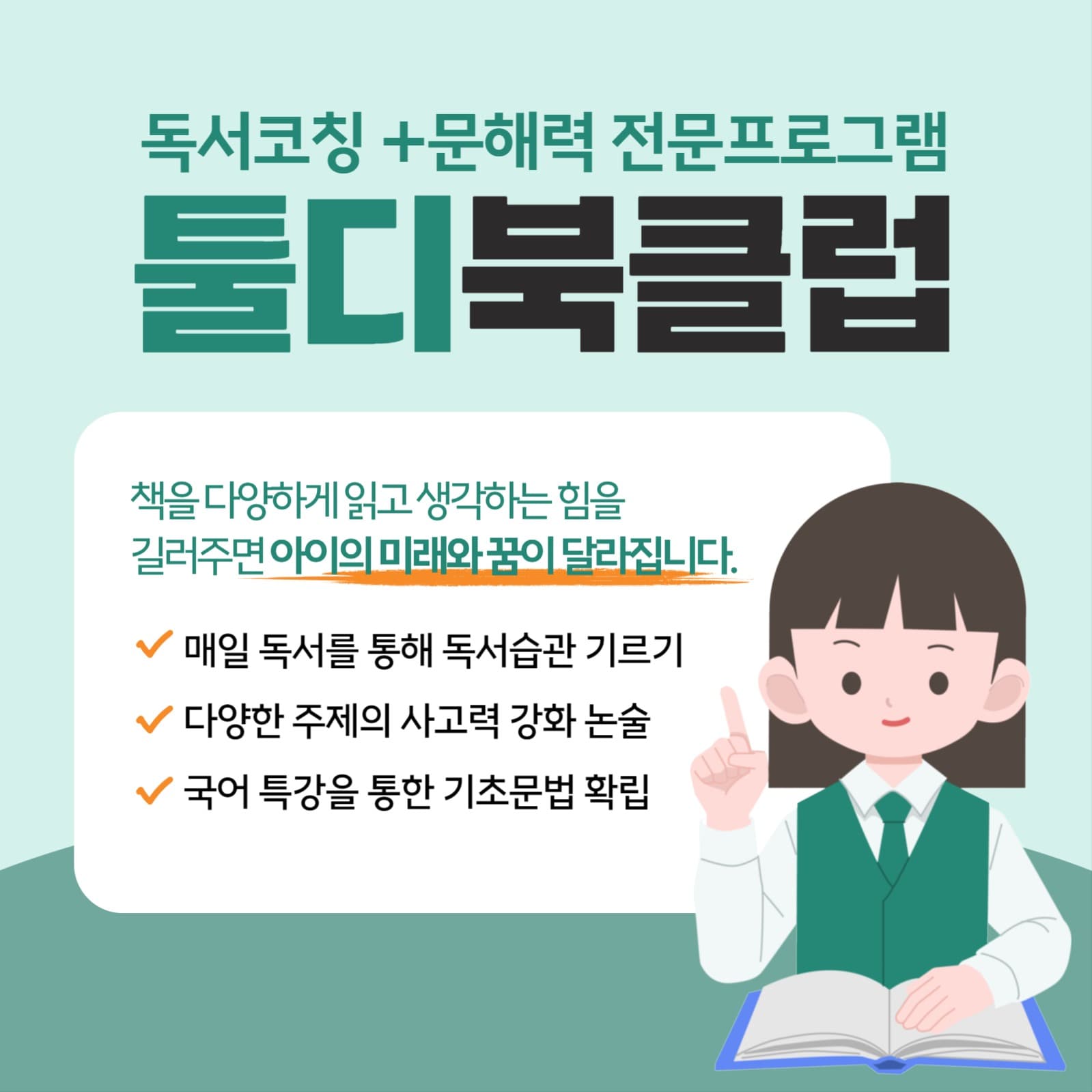 독서논술학원광고