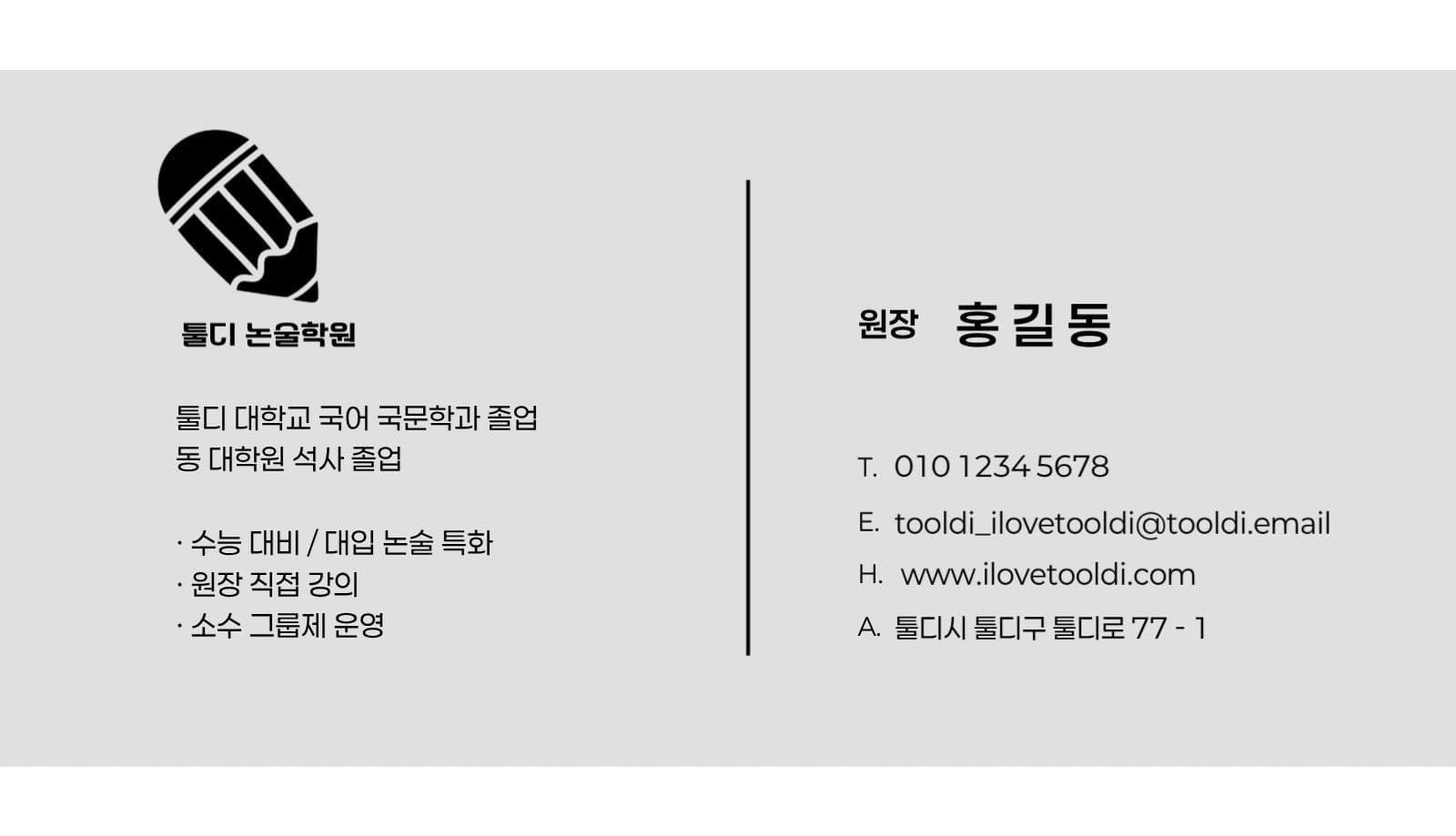 깔끔한 로고의 학원 명함