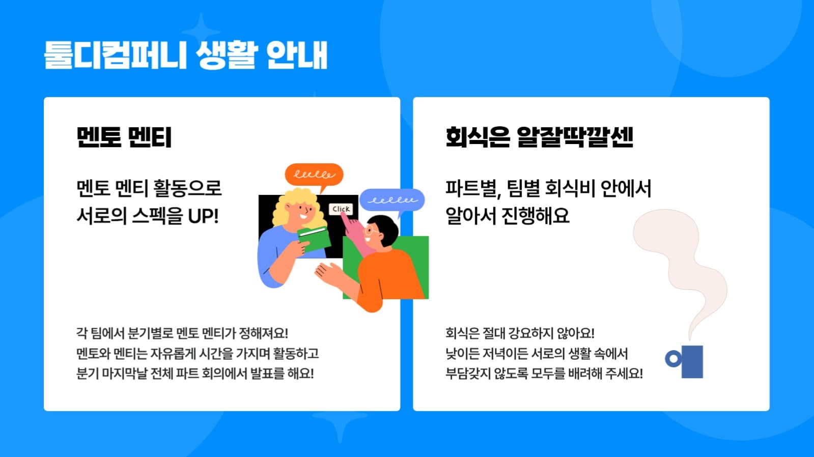 신규 입사자 온보딩 PPT 템플릿