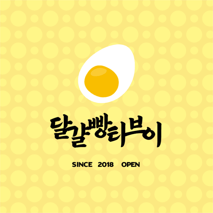 달걀빵유튜브채널로고