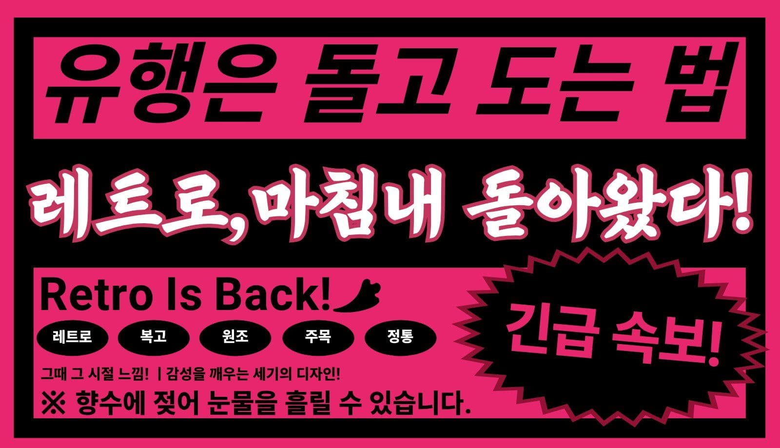 돌아온 레트로 찌라시 명함