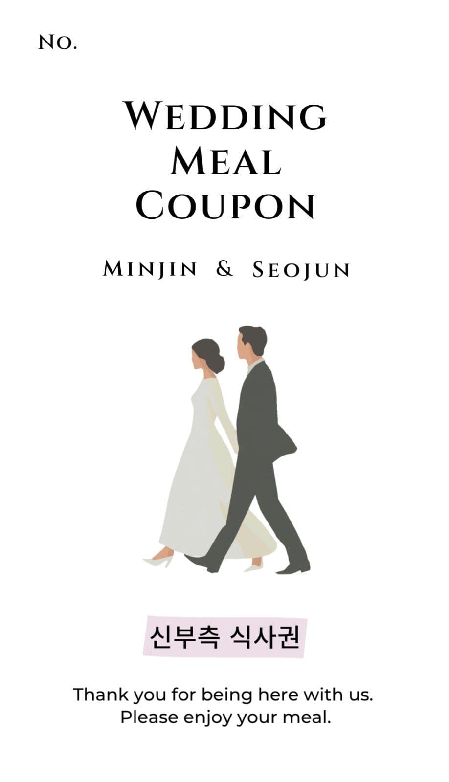 화이트 심플 결혼식 식권