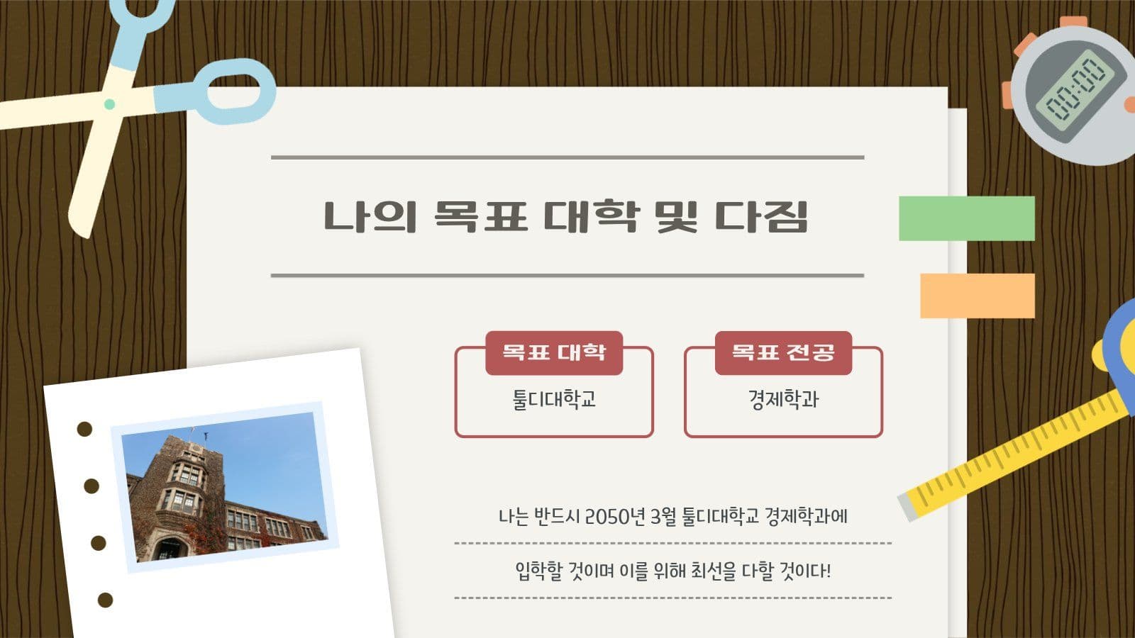 책상 테마 합격 전략 PPT