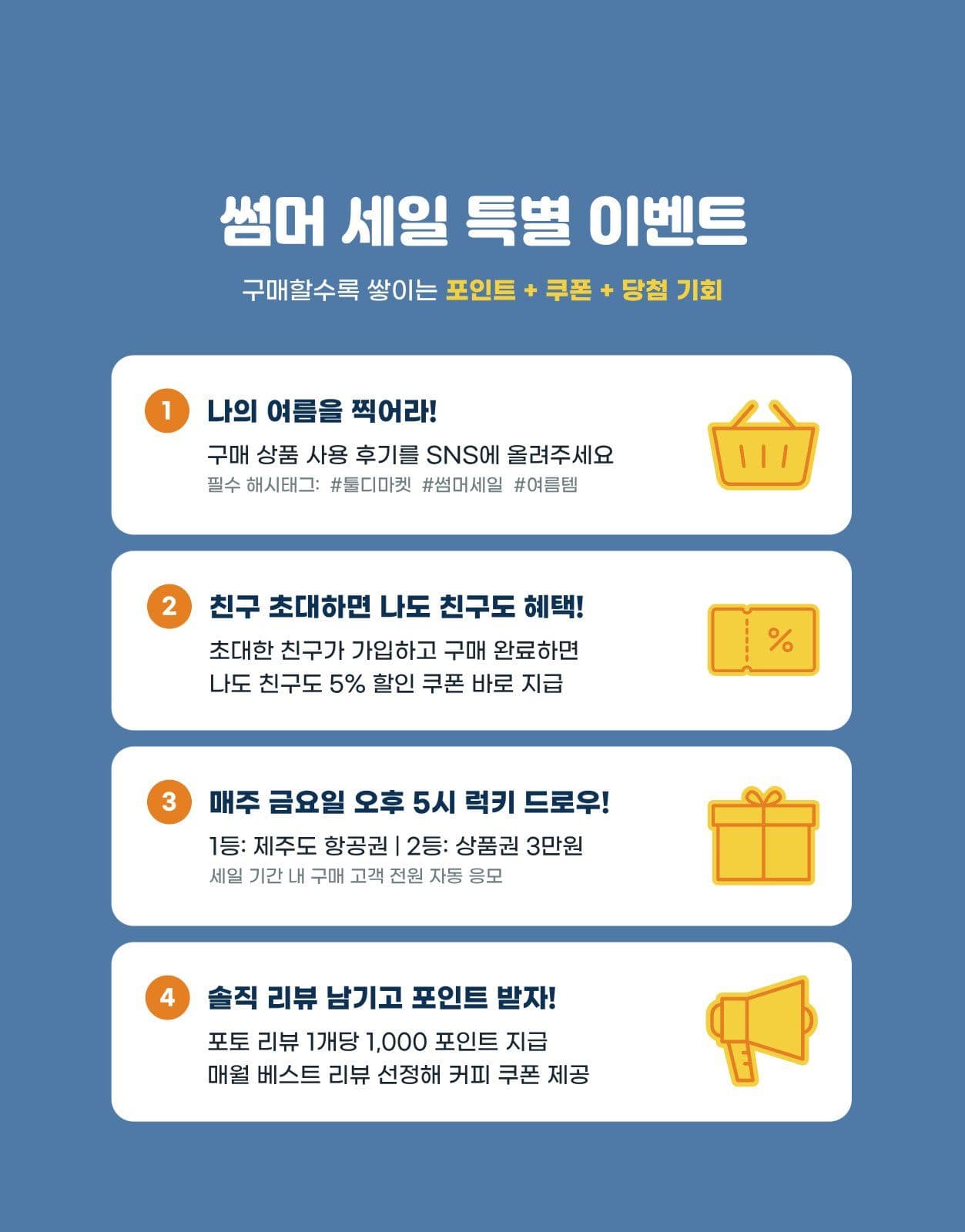 쇼핑몰 프로모션 이벤트 상세페이지