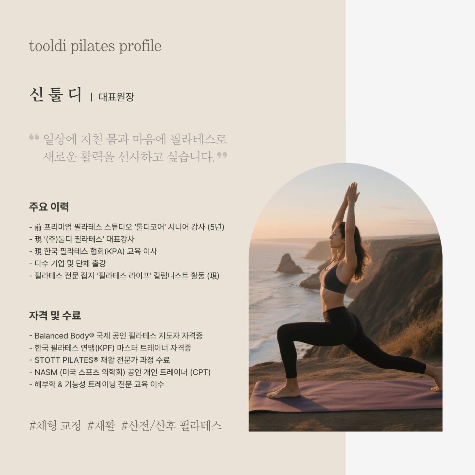 필라테스/요가 강사 소개 프로필 