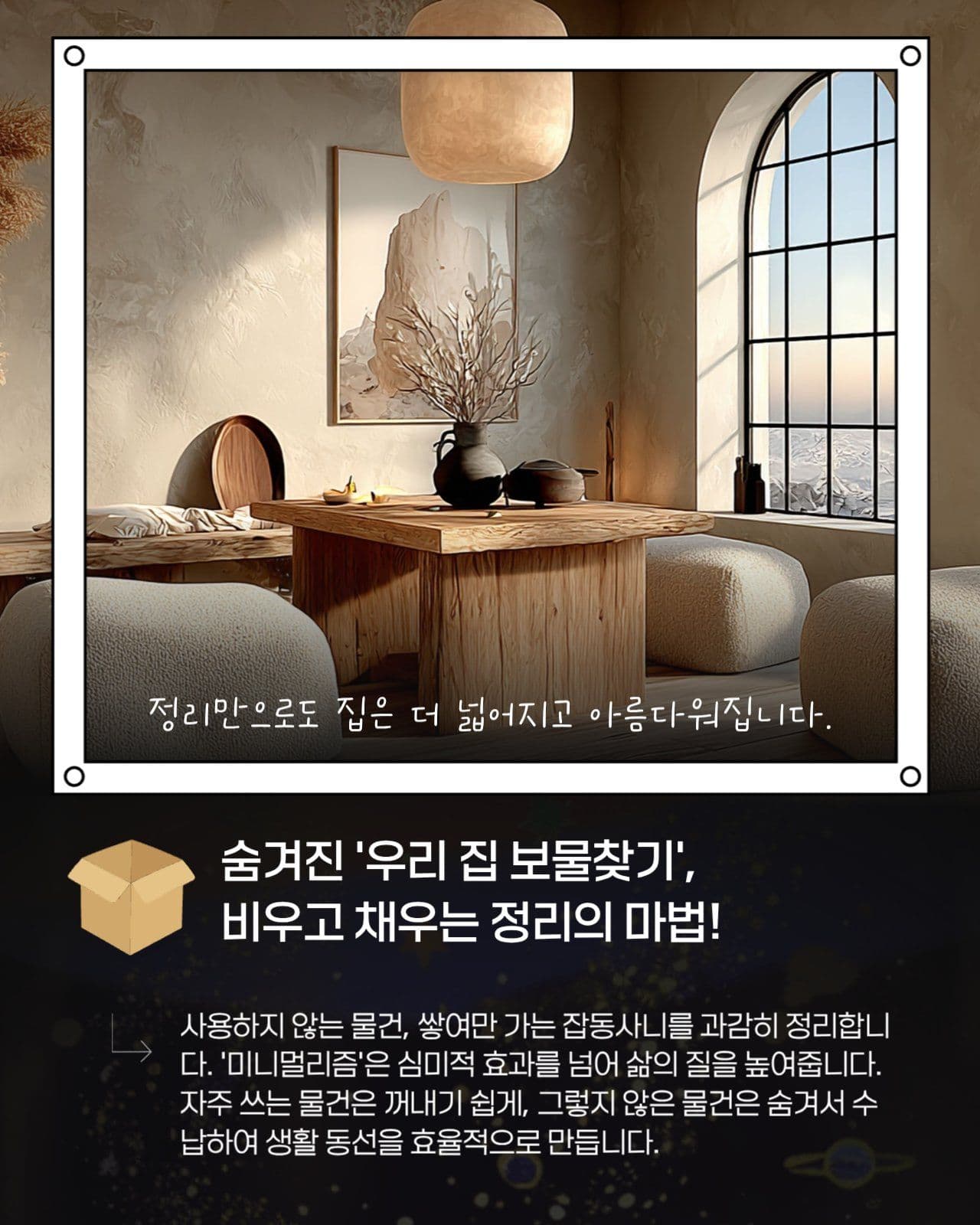 우리집 분위기 바꾸는 법 인테리어 팁