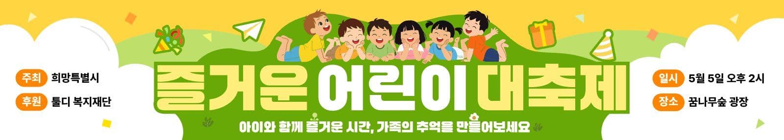 귀여운 어린이 일러스트 축제 현수막