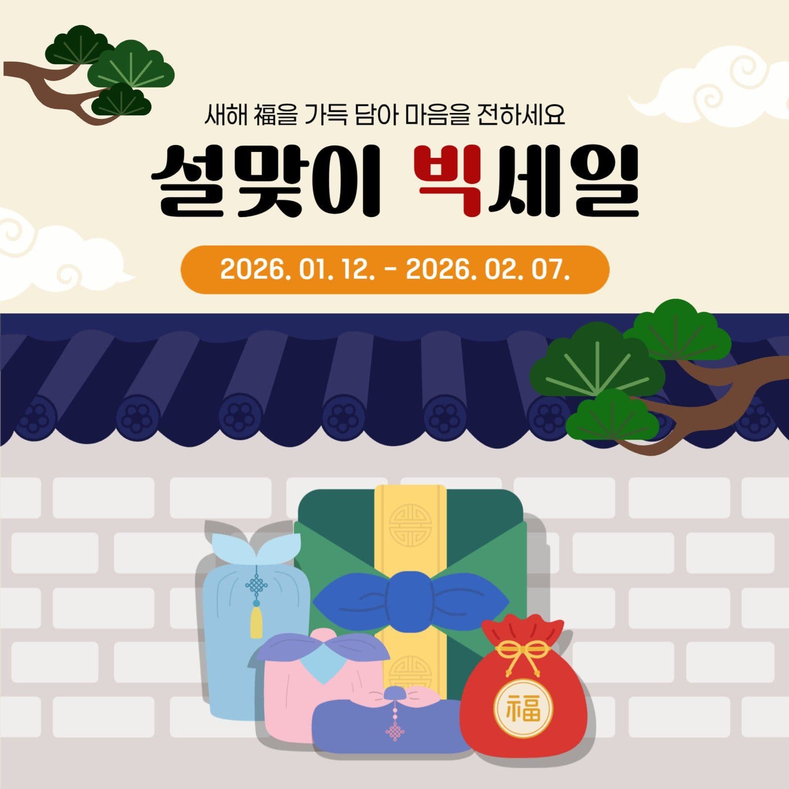 설날세일