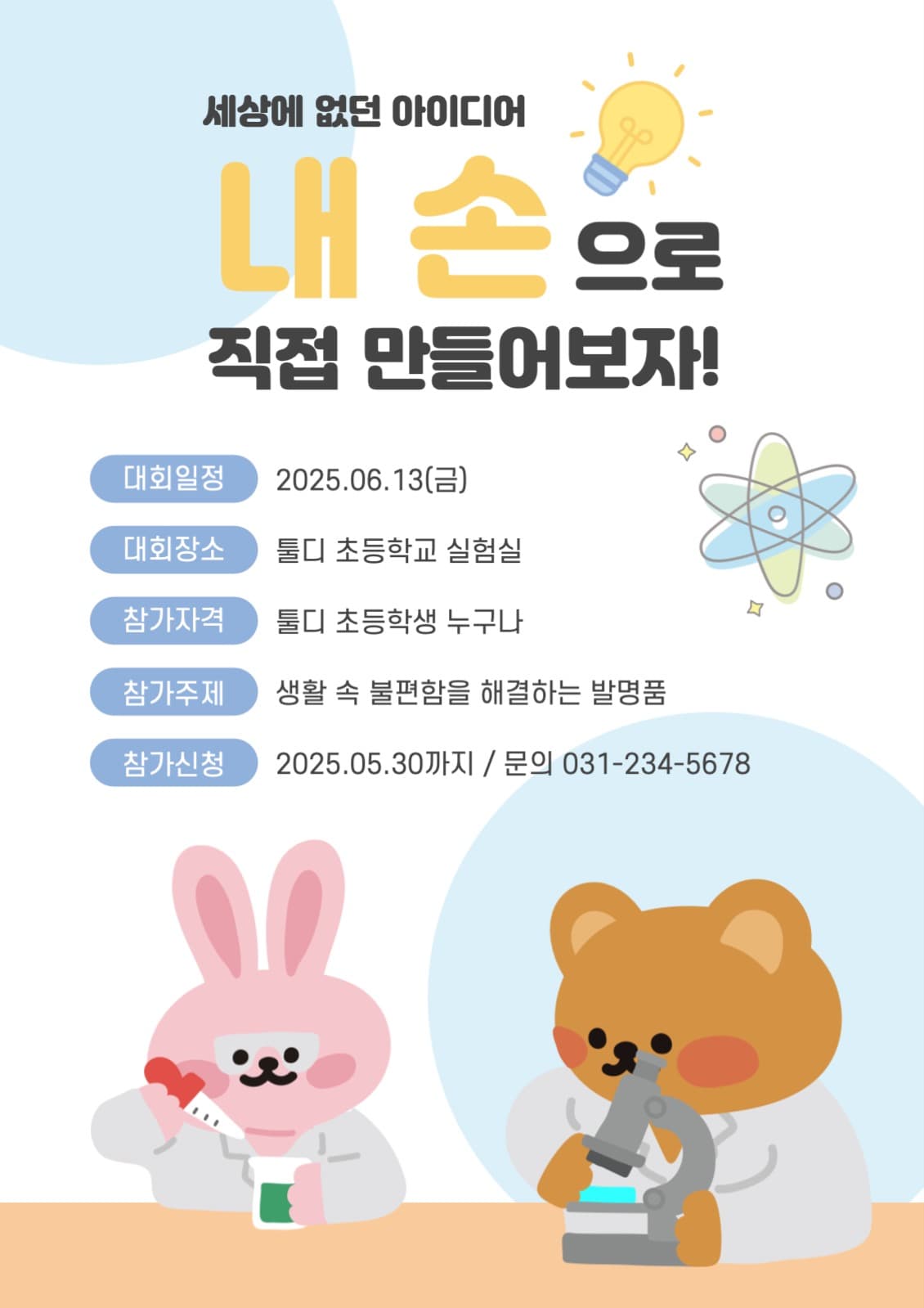 발명의날