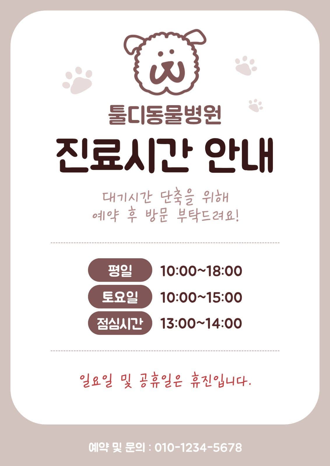 동물병원 진료안내