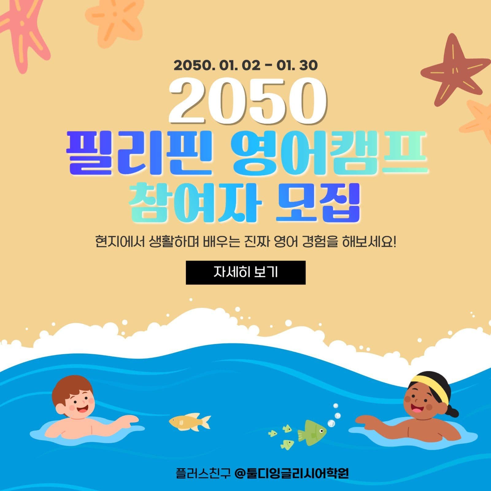 영어캠프 모집 안내
