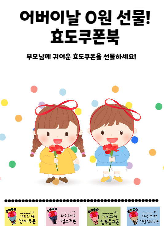 효도쿠폰북