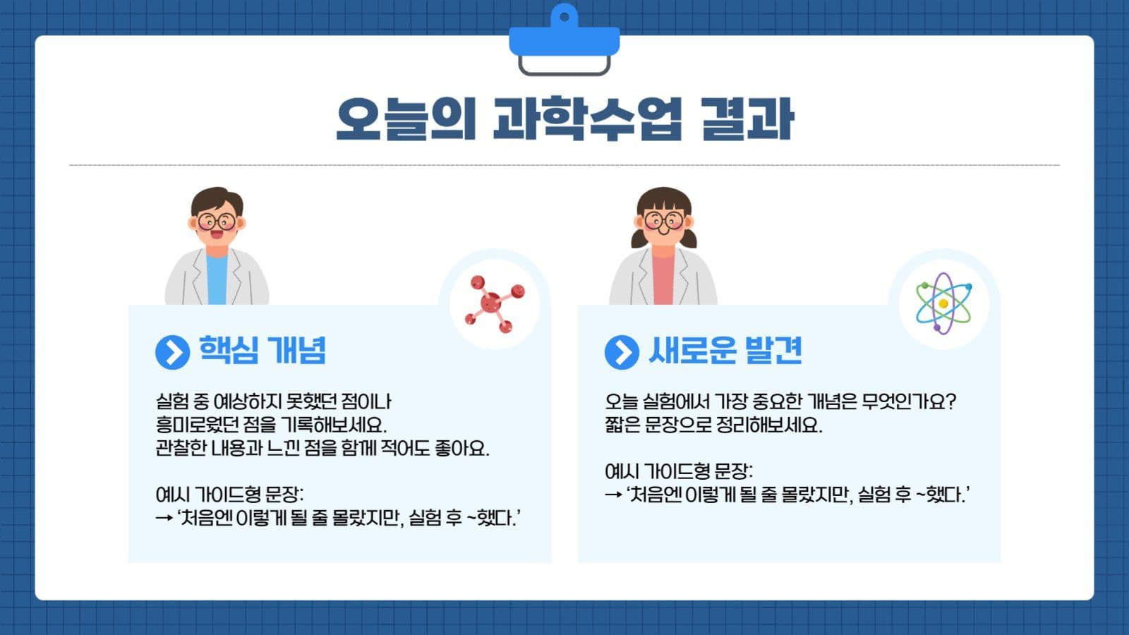 신기하고 재미있는 오늘의 과학교실
