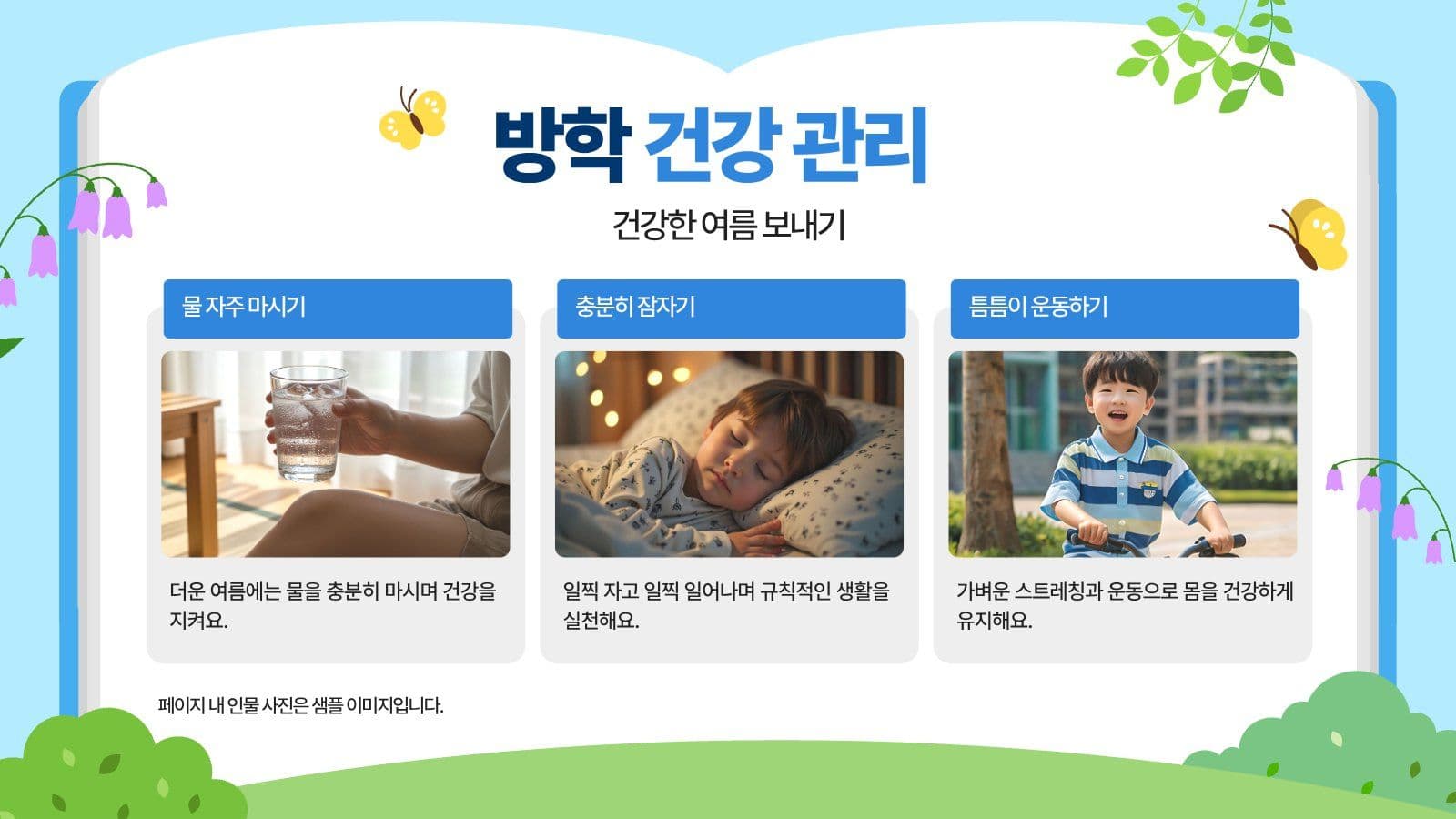 파랑 아기자기한 여름방학 안내