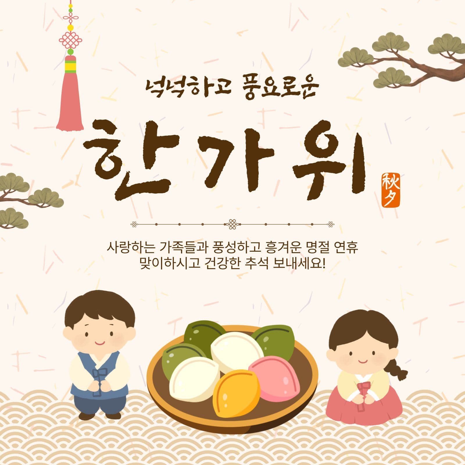 풍요로운한가위