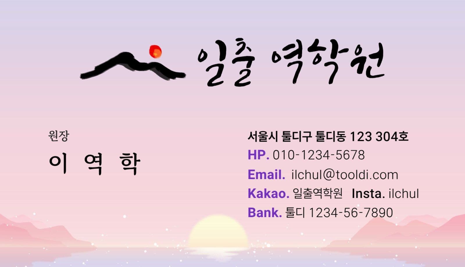 역학원 가로명함
