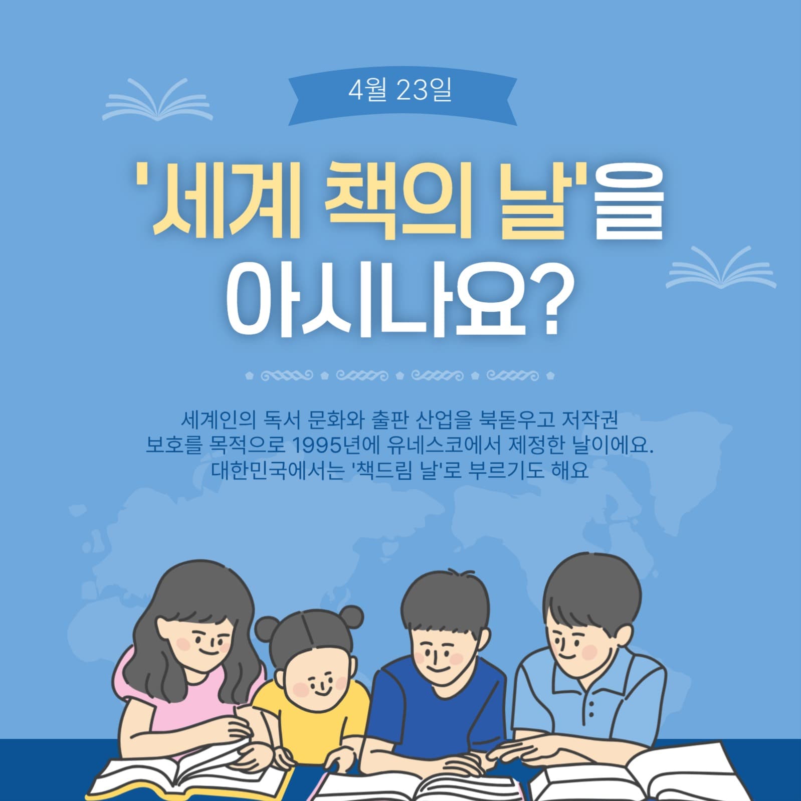 세계책의날을아시나요