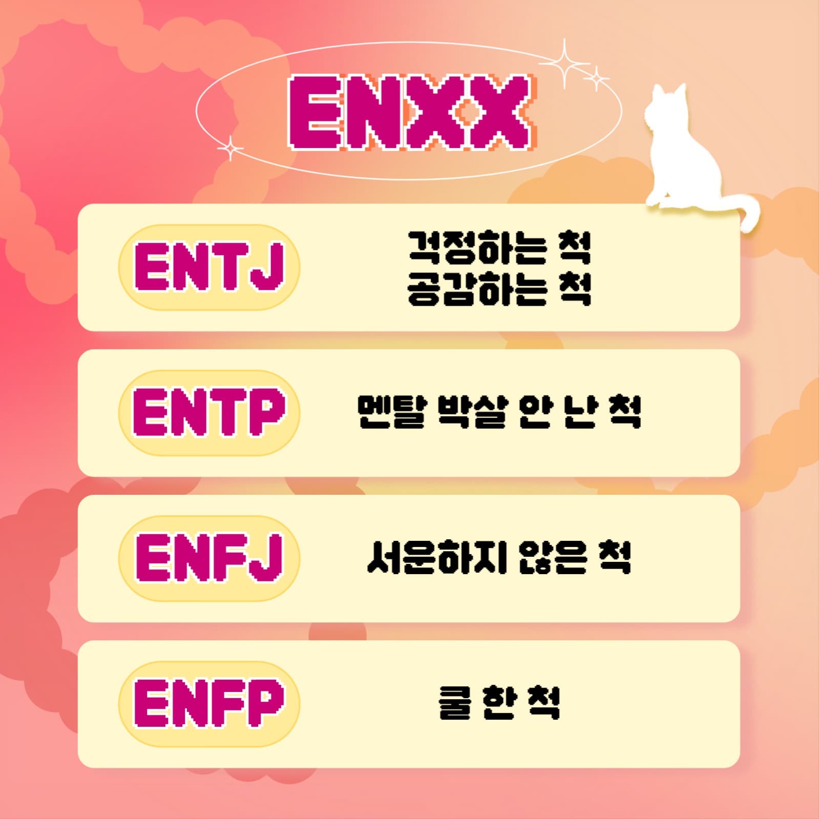 MBTI 템플릿