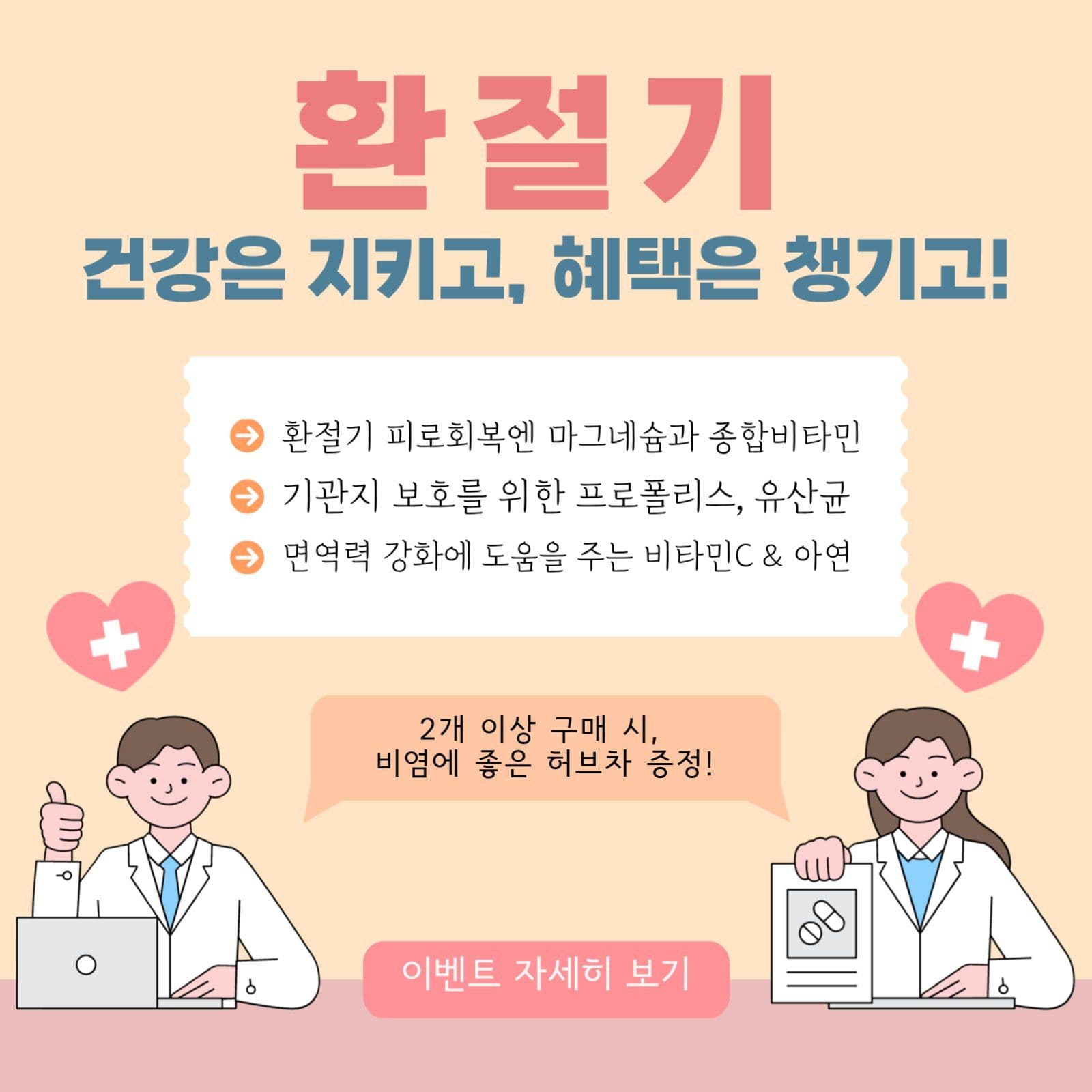 환절기