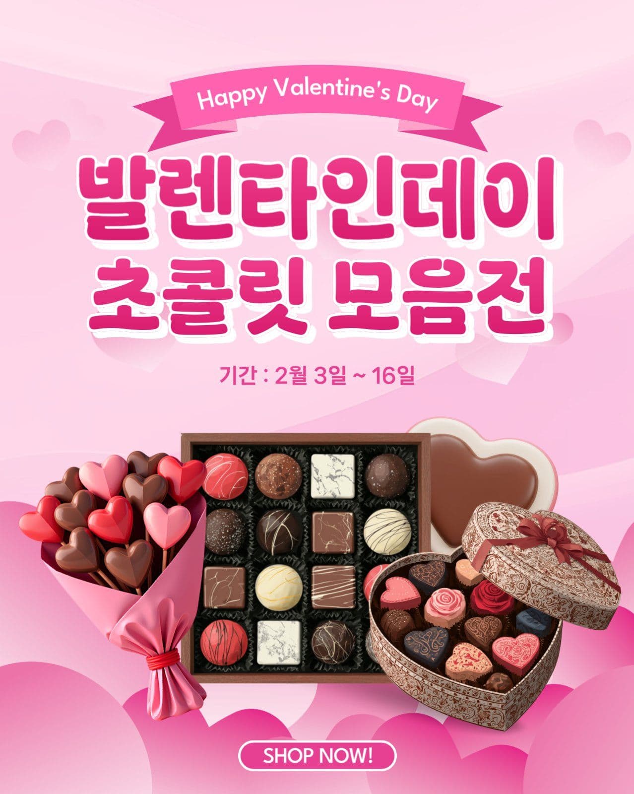 발렌타인데이 초콜릿 모음전