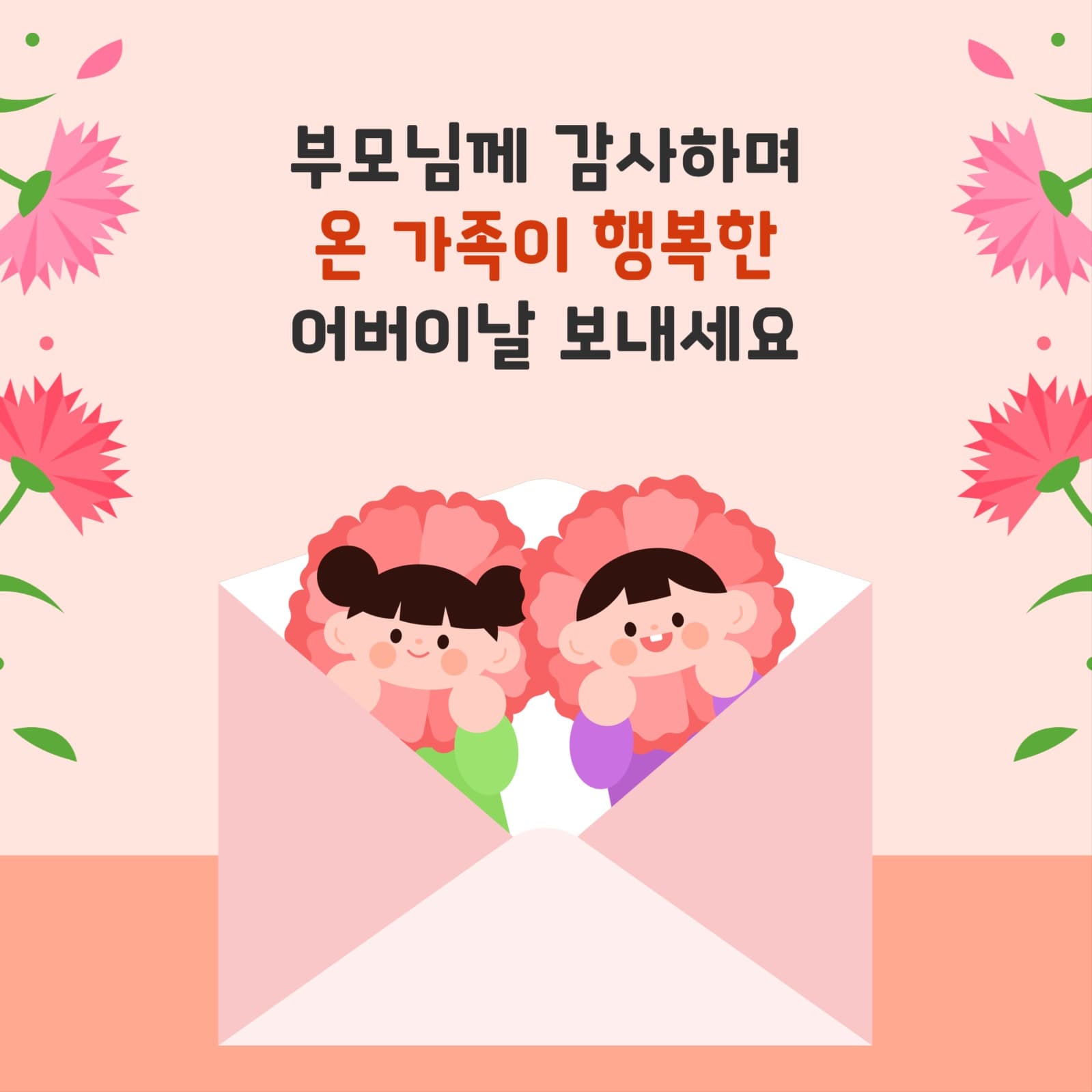 어버이날 이벤트 